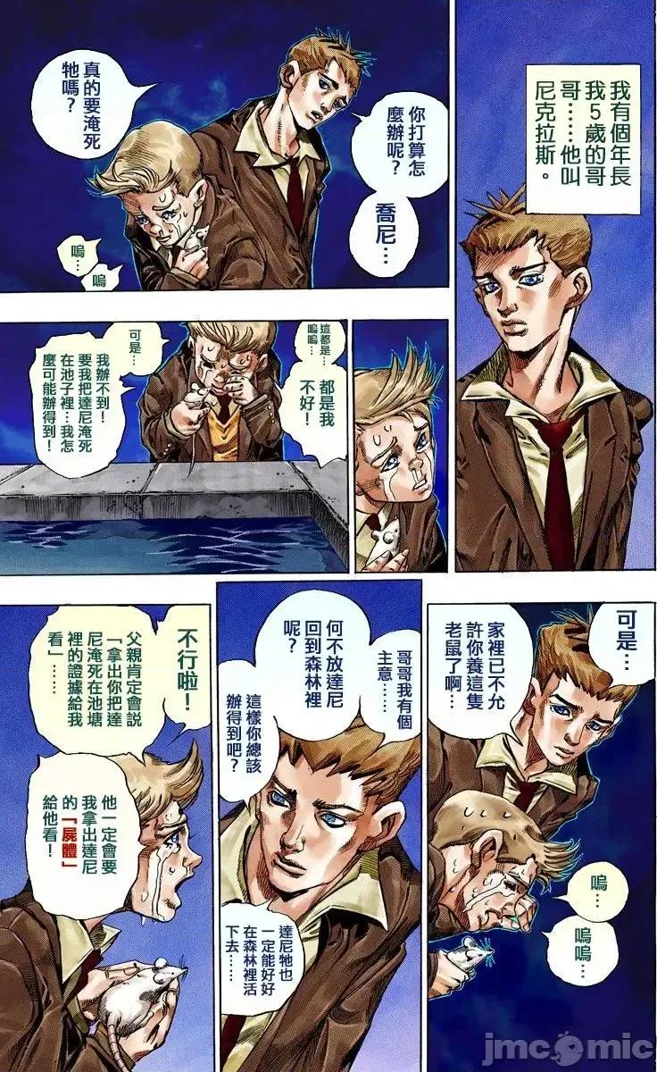 JOJO的奇妙冒险PART7飚马野郎 JOJO的奇妙冒险PART7飚马野郎 全彩版第10卷 第120页