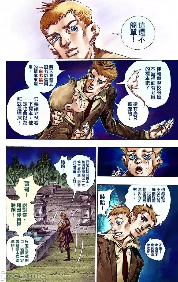 JOJO的奇妙冒险PART7飚马野郎 JOJO的奇妙冒险PART7飚马野郎 全彩版第10卷 第121页