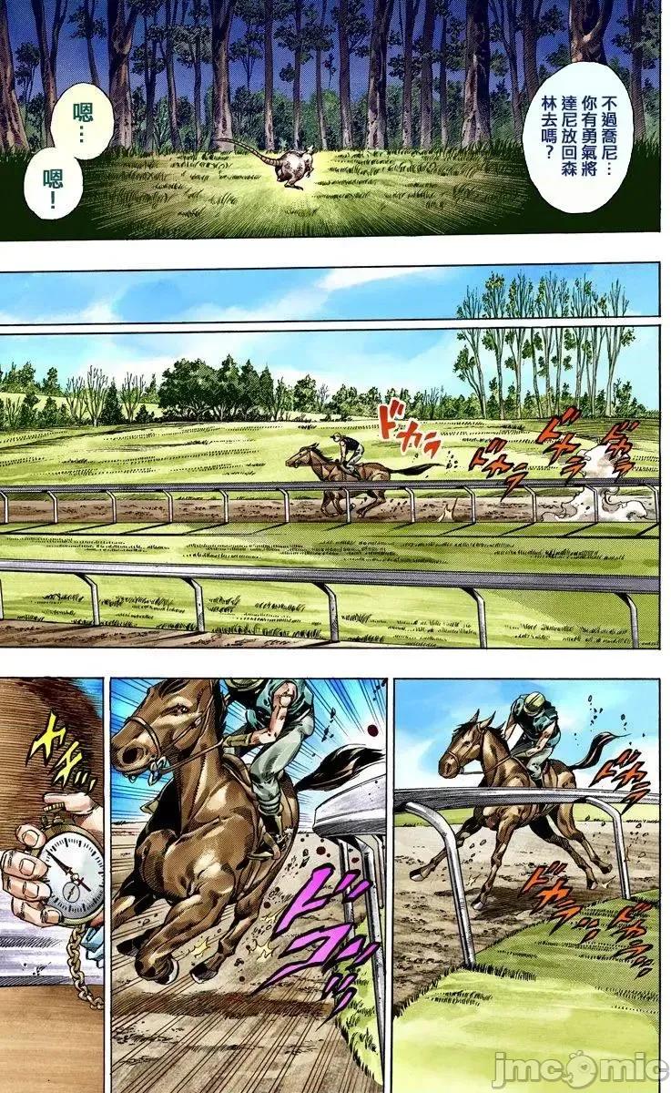 JOJO的奇妙冒险PART7飚马野郎 JOJO的奇妙冒险PART7飚马野郎 全彩版第10卷 第122页