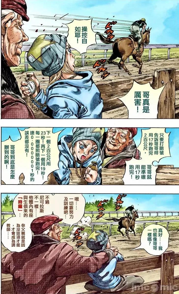 JOJO的奇妙冒险PART7飚马野郎 JOJO的奇妙冒险PART7飚马野郎 全彩版第10卷 第123页