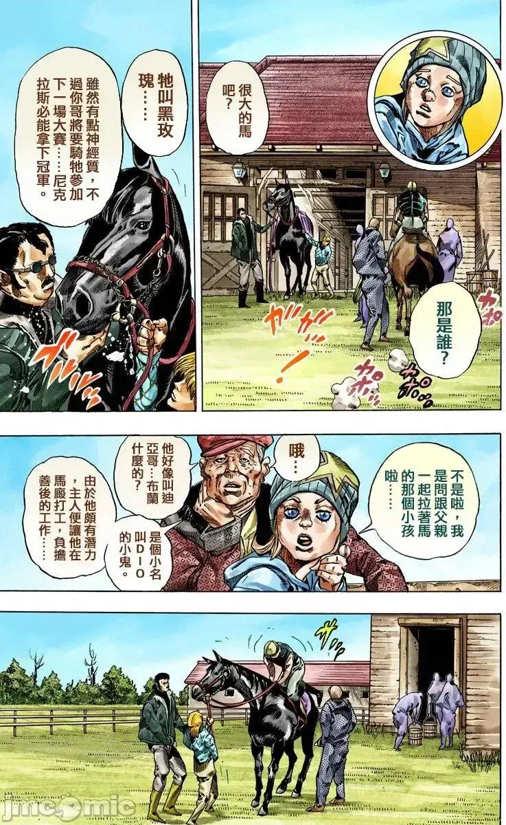 JOJO的奇妙冒险PART7飚马野郎 JOJO的奇妙冒险PART7飚马野郎 全彩版第10卷 第124页