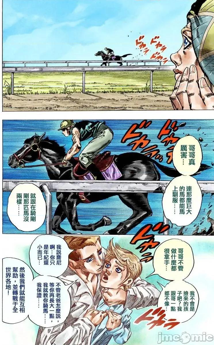 JOJO的奇妙冒险PART7飚马野郎 JOJO的奇妙冒险PART7飚马野郎 全彩版第10卷 第125页