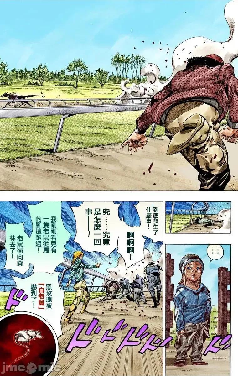JOJO的奇妙冒险PART7飚马野郎 JOJO的奇妙冒险PART7飚马野郎 全彩版第10卷 第128页