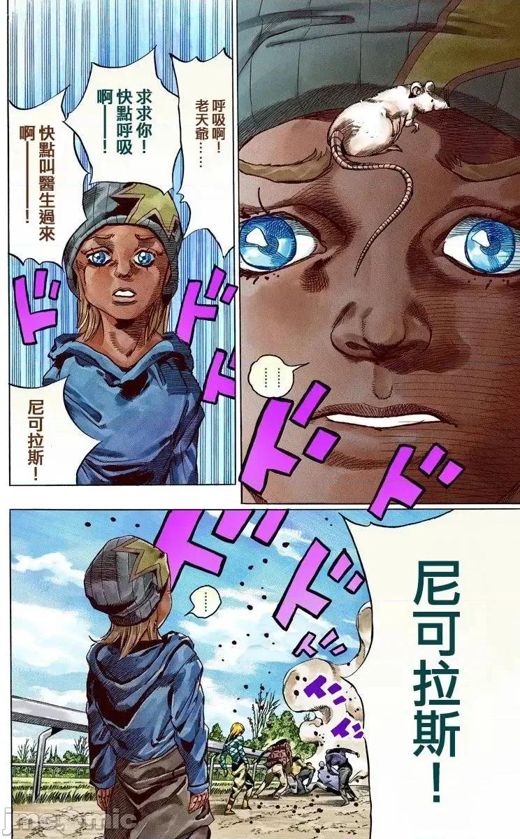 JOJO的奇妙冒险PART7飚马野郎 JOJO的奇妙冒险PART7飚马野郎 全彩版第10卷 第129页