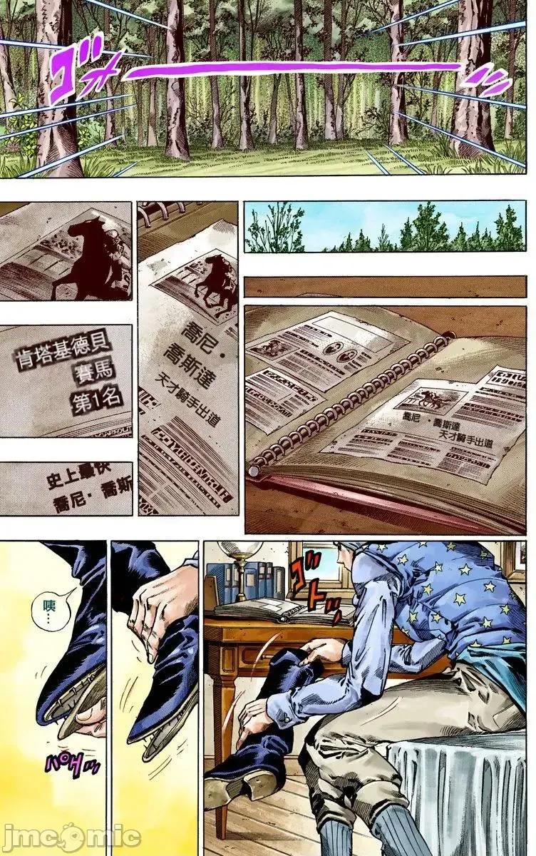 JOJO的奇妙冒险PART7飚马野郎 JOJO的奇妙冒险PART7飚马野郎 全彩版第10卷 第130页