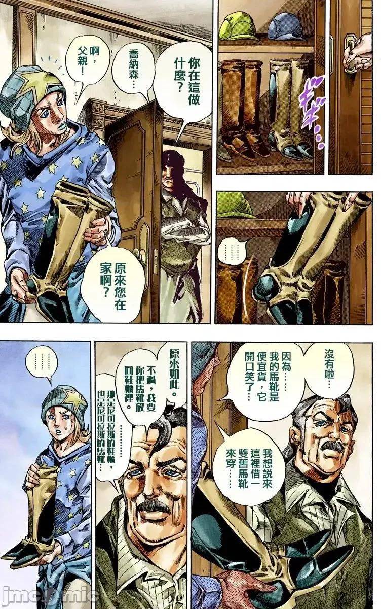 JOJO的奇妙冒险PART7飚马野郎 JOJO的奇妙冒险PART7飚马野郎 全彩版第10卷 第132页