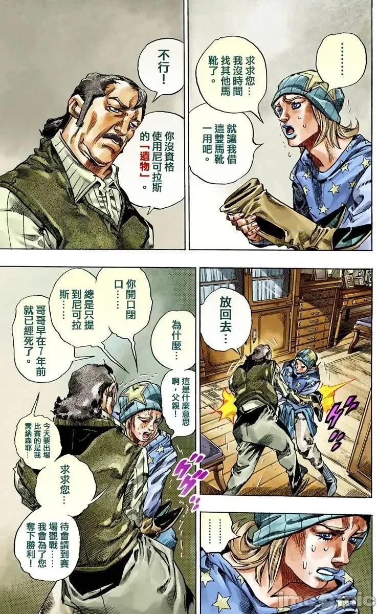 JOJO的奇妙冒险PART7飚马野郎 JOJO的奇妙冒险PART7飚马野郎 全彩版第10卷 第134页
