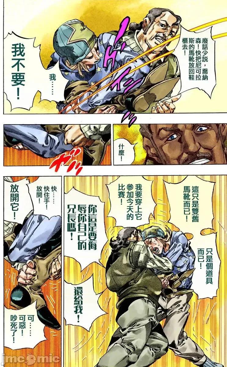 JOJO的奇妙冒险PART7飚马野郎 JOJO的奇妙冒险PART7飚马野郎 全彩版第10卷 第135页