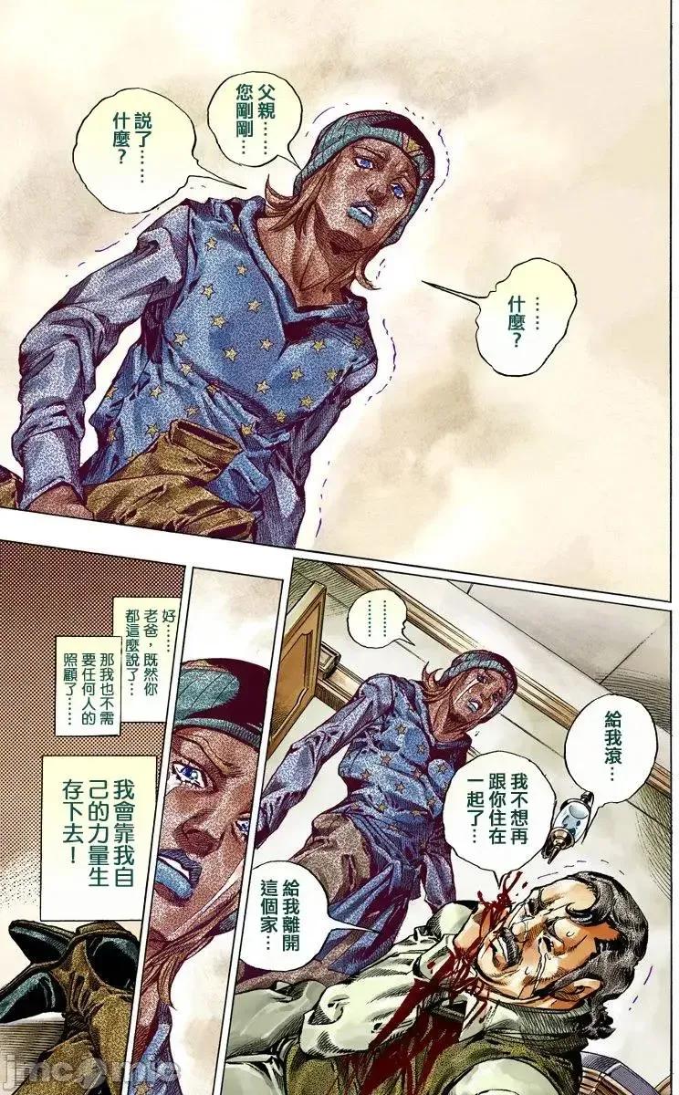 JOJO的奇妙冒险PART7飚马野郎 JOJO的奇妙冒险PART7飚马野郎 全彩版第10卷 第138页