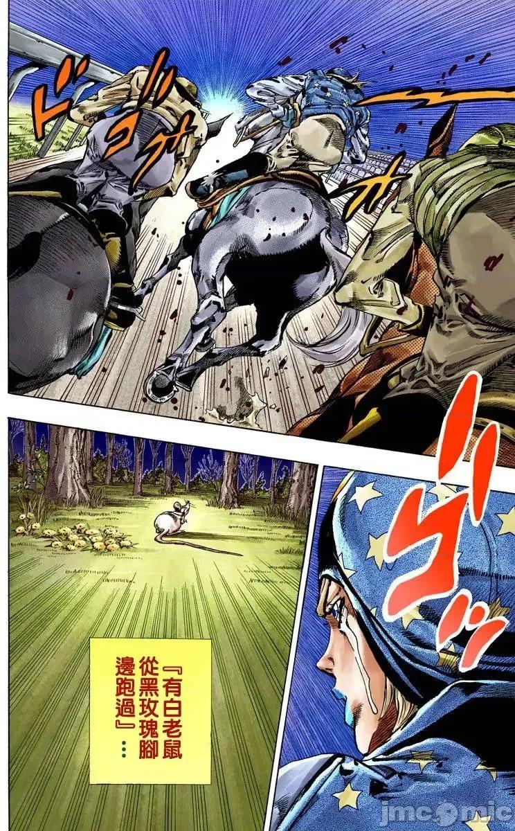 JOJO的奇妙冒险PART7飚马野郎 JOJO的奇妙冒险PART7飚马野郎 全彩版第10卷 第139页