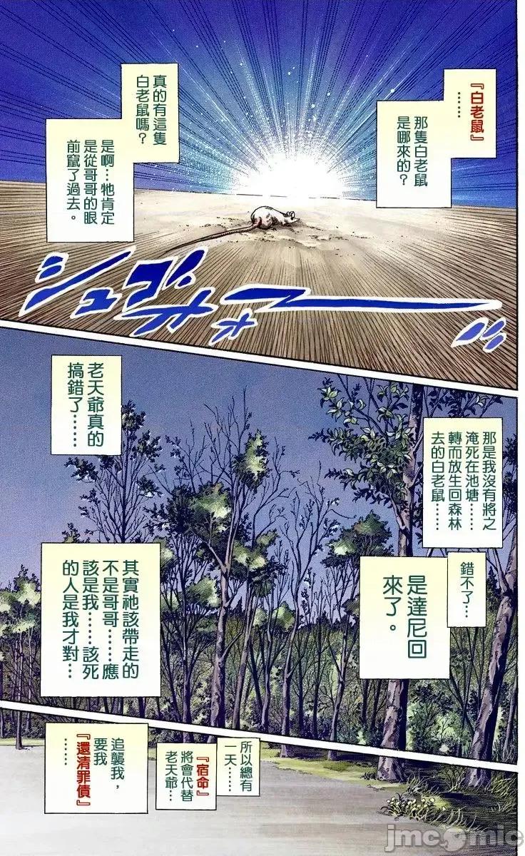 JOJO的奇妙冒险PART7飚马野郎 JOJO的奇妙冒险PART7飚马野郎 全彩版第10卷 第140页