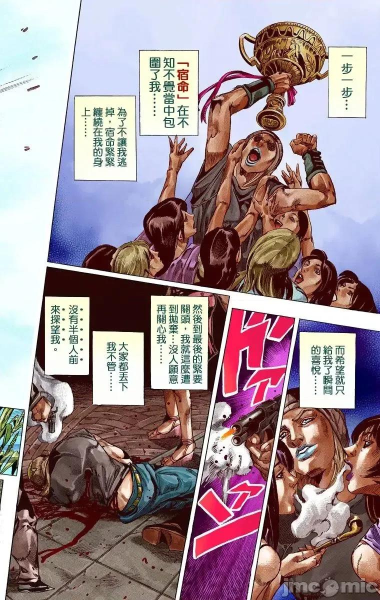 JOJO的奇妙冒险PART7飚马野郎 JOJO的奇妙冒险PART7飚马野郎 全彩版第10卷 第141页