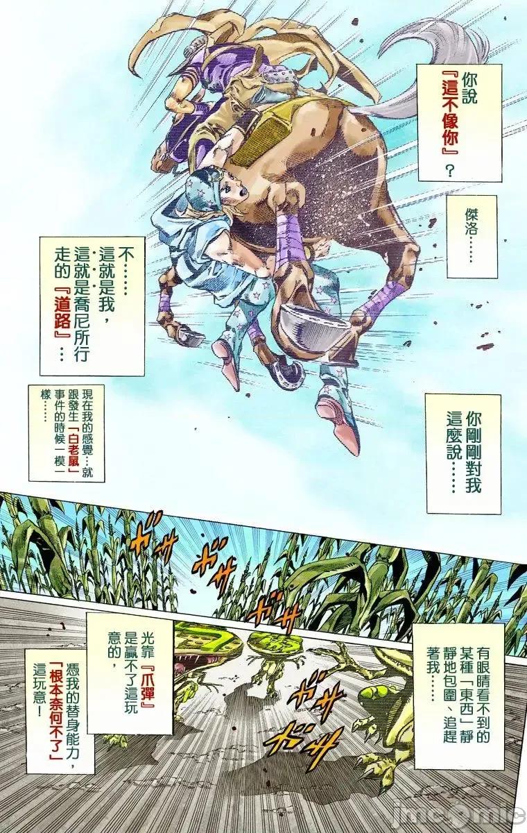 JOJO的奇妙冒险PART7飚马野郎 JOJO的奇妙冒险PART7飚马野郎 全彩版第10卷 第142页