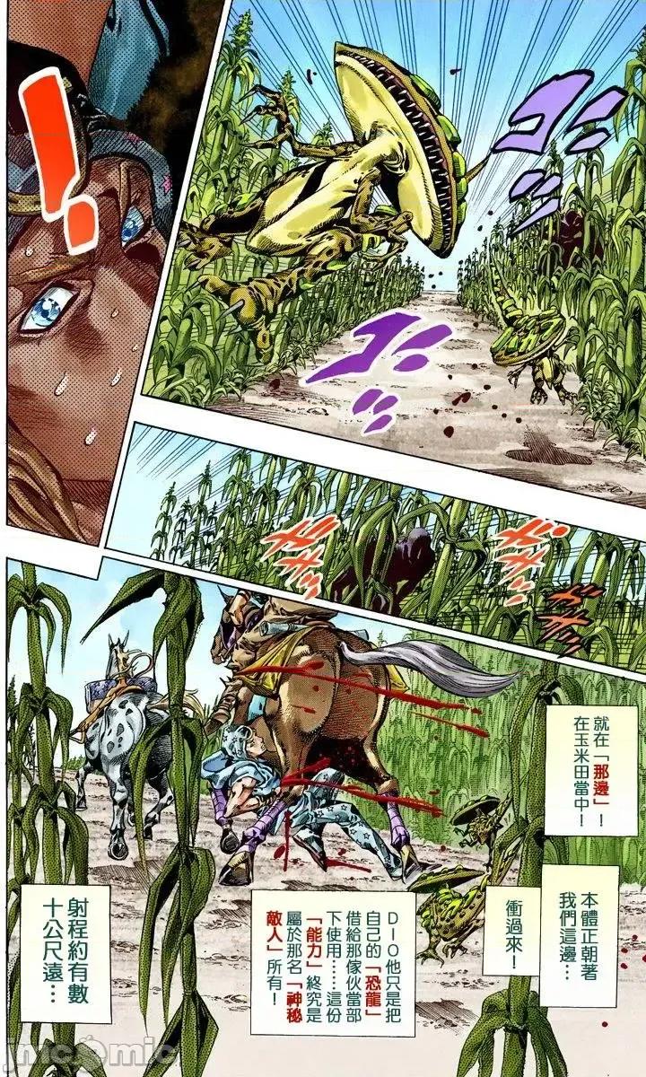 JOJO的奇妙冒险PART7飚马野郎 JOJO的奇妙冒险PART7飚马野郎 全彩版第10卷 第149页