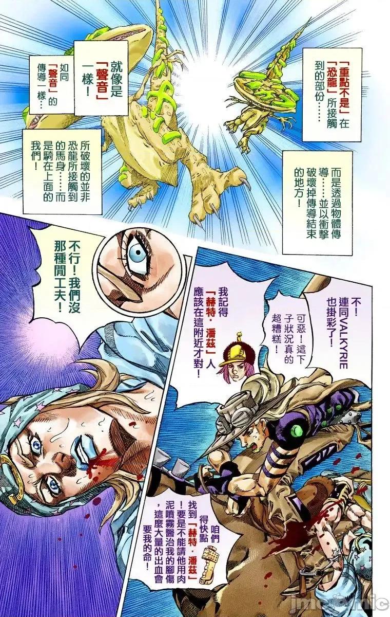 JOJO的奇妙冒险PART7飚马野郎 JOJO的奇妙冒险PART7飚马野郎 全彩版第10卷 第150页