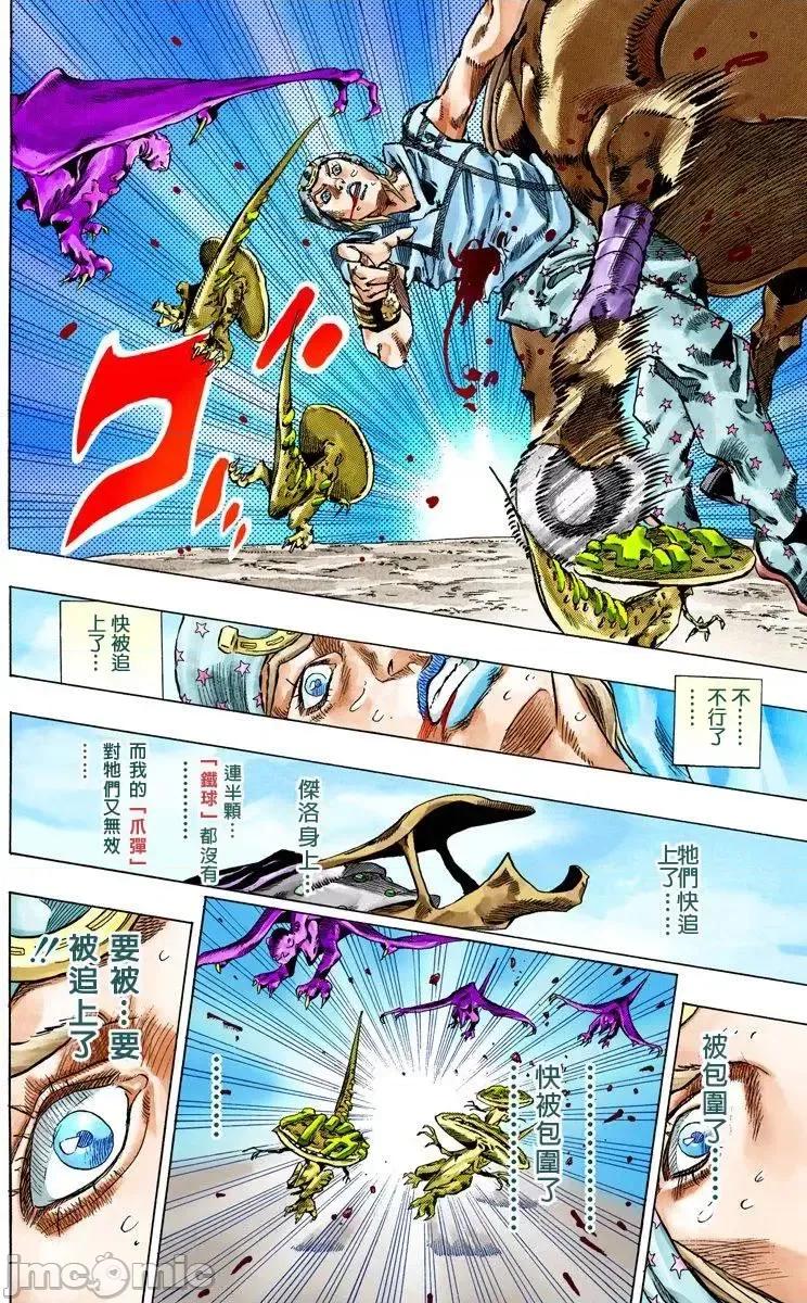 JOJO的奇妙冒险PART7飚马野郎 JOJO的奇妙冒险PART7飚马野郎 全彩版第10卷 第153页