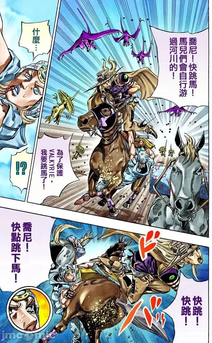 JOJO的奇妙冒险PART7飚马野郎 JOJO的奇妙冒险PART7飚马野郎 全彩版第10卷 第154页