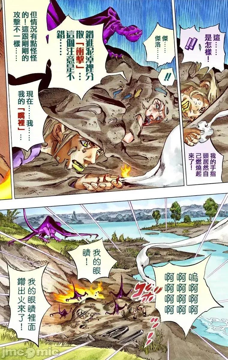 JOJO的奇妙冒险PART7飚马野郎 JOJO的奇妙冒险PART7飚马野郎 全彩版第10卷 第159页