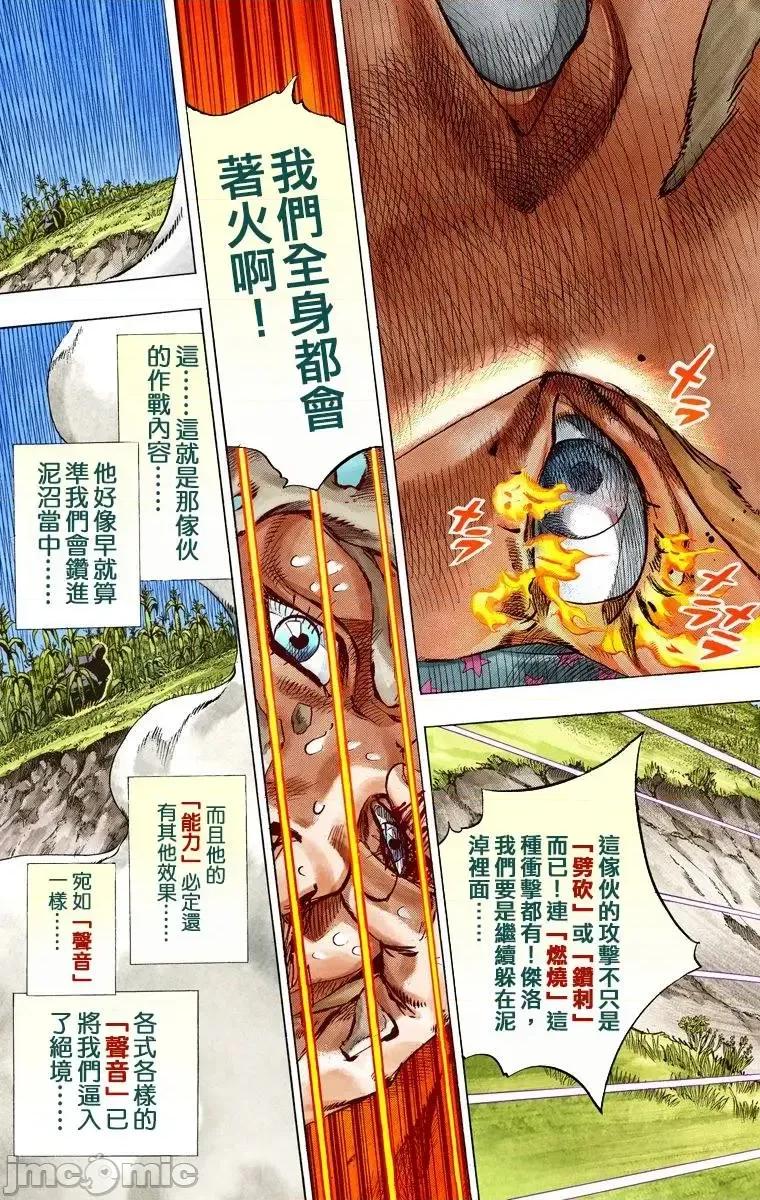JOJO的奇妙冒险PART7飚马野郎 JOJO的奇妙冒险PART7飚马野郎 全彩版第10卷 第160页