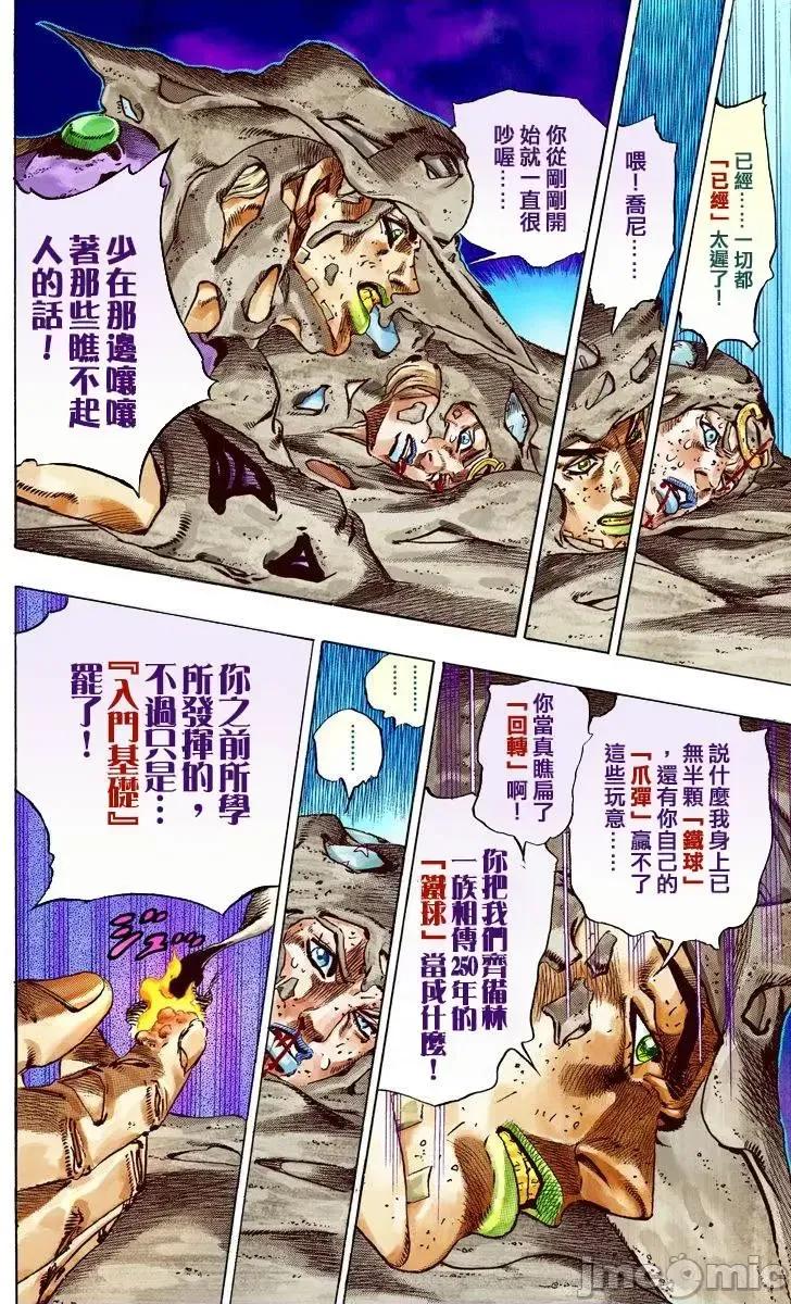 JOJO的奇妙冒险PART7飚马野郎 JOJO的奇妙冒险PART7飚马野郎 全彩版第10卷 第161页