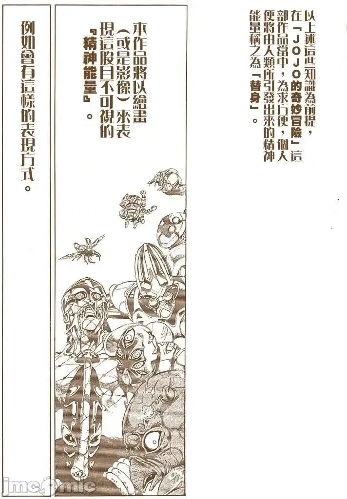 JOJO的奇妙冒险PART7飚马野郎 JOJO的奇妙冒险PART7飚马野郎 全彩版第10卷 第167页