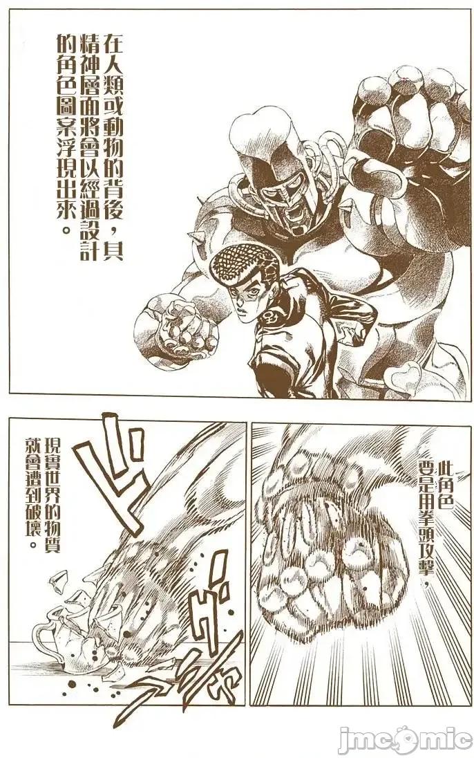 JOJO的奇妙冒险PART7飚马野郎 JOJO的奇妙冒险PART7飚马野郎 全彩版第10卷 第168页