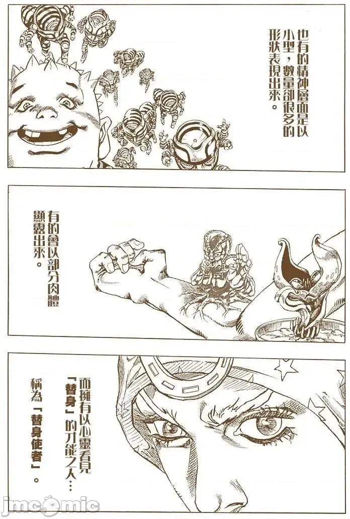 JOJO的奇妙冒险PART7飚马野郎 JOJO的奇妙冒险PART7飚马野郎 全彩版第10卷 第170页