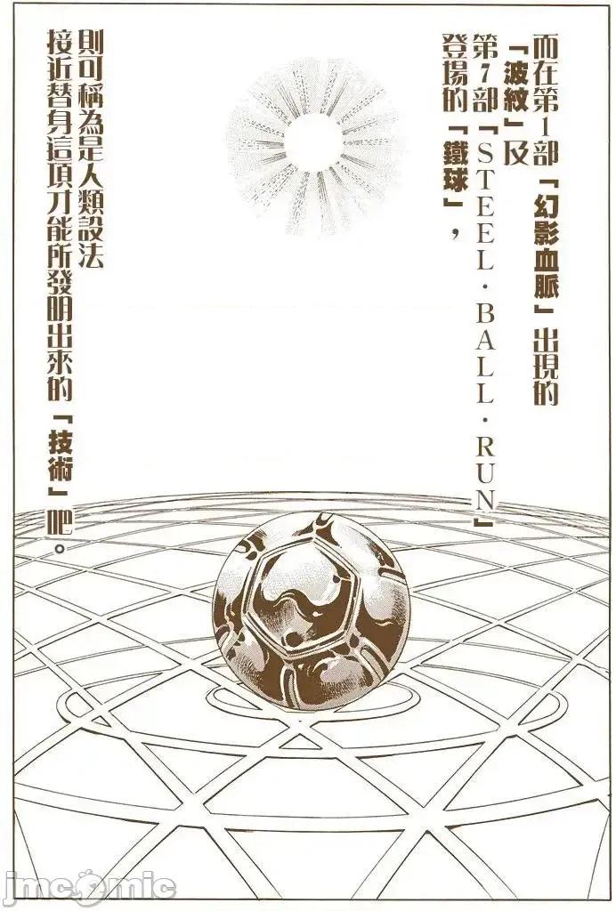 JOJO的奇妙冒险PART7飚马野郎 JOJO的奇妙冒险PART7飚马野郎 全彩版第10卷 第176页