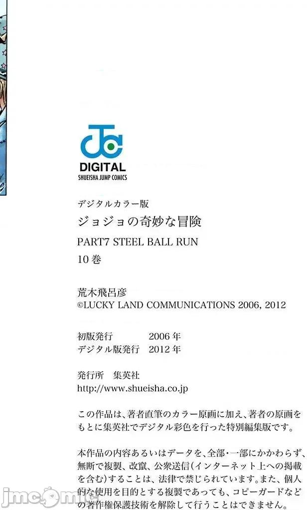 JOJO的奇妙冒险PART7飚马野郎 JOJO的奇妙冒险PART7飚马野郎 全彩版第10卷 第177页