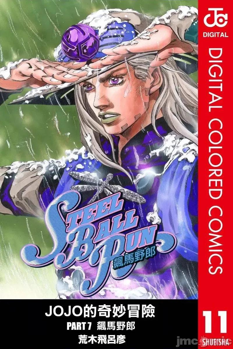 JOJO的奇妙冒险PART7飚马野郎 JOJO的奇妙冒险PART7飚马野郎 全彩版第11卷 第1页
