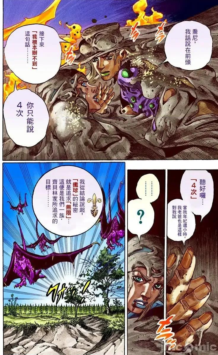 JOJO的奇妙冒险PART7飚马野郎 JOJO的奇妙冒险PART7飚马野郎 全彩版第11卷 第5页