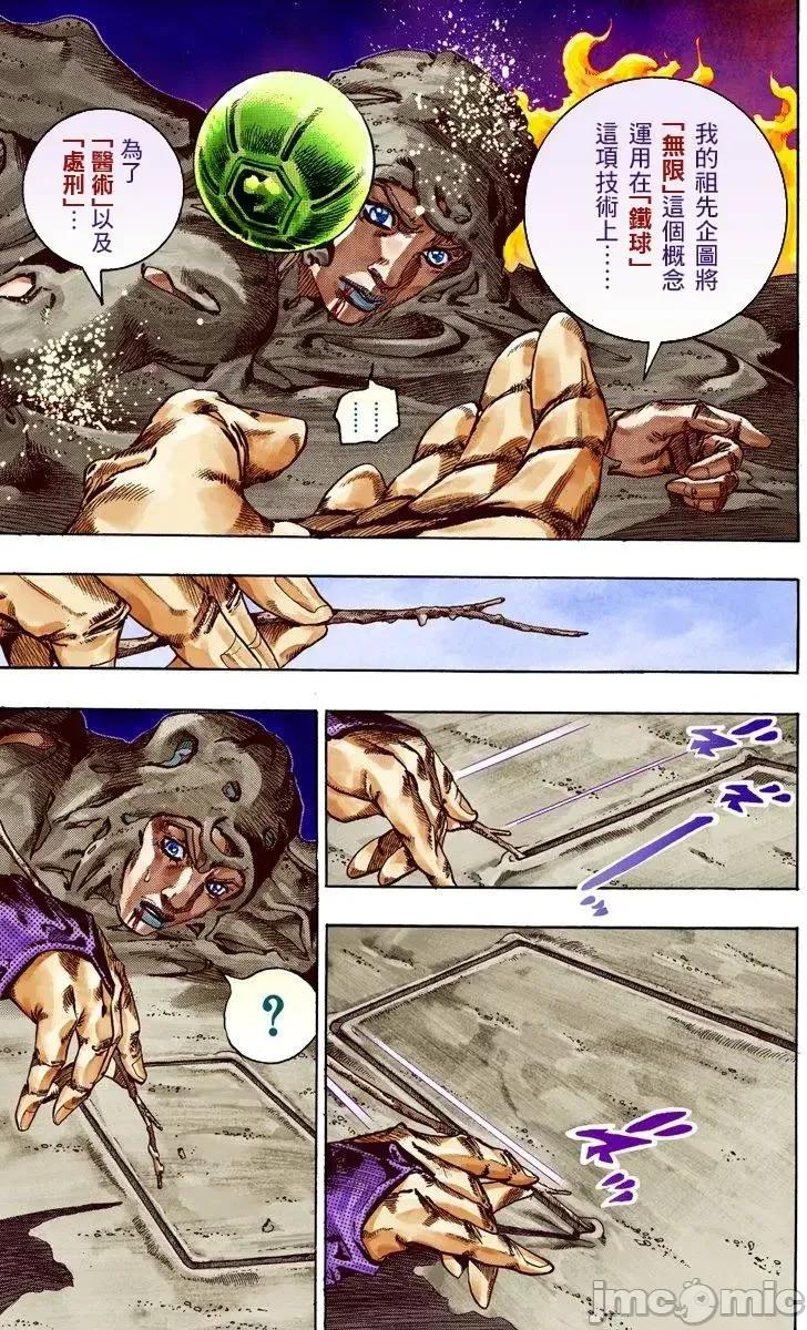 JOJO的奇妙冒险PART7飚马野郎 JOJO的奇妙冒险PART7飚马野郎 全彩版第11卷 第6页