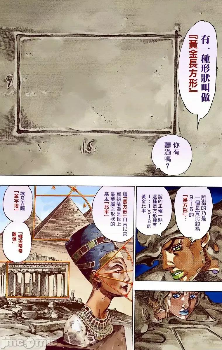 JOJO的奇妙冒险PART7飚马野郎 JOJO的奇妙冒险PART7飚马野郎 全彩版第11卷 第7页
