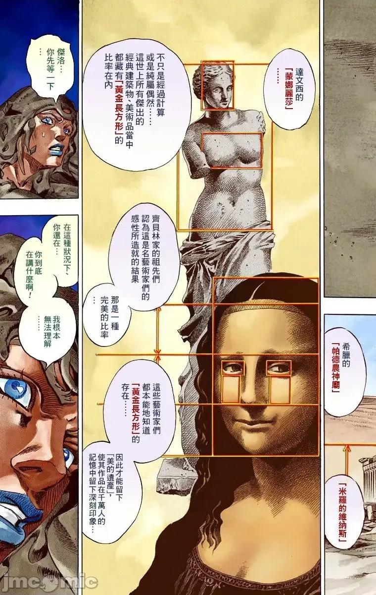 JOJO的奇妙冒险PART7飚马野郎 JOJO的奇妙冒险PART7飚马野郎 全彩版第11卷 第8页