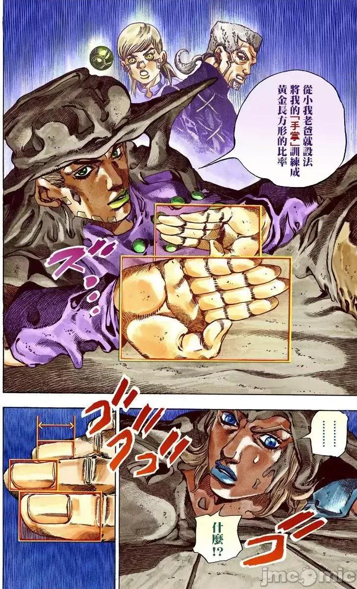 JOJO的奇妙冒险PART7飚马野郎 JOJO的奇妙冒险PART7飚马野郎 全彩版第11卷 第9页