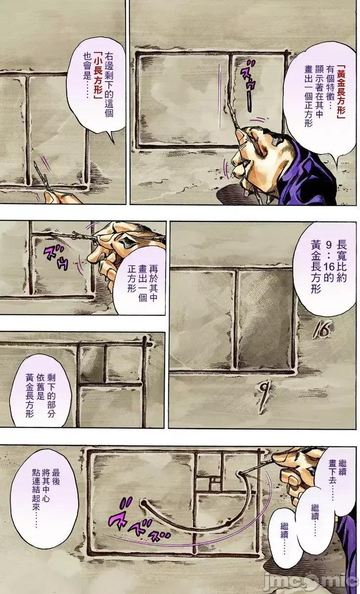 JOJO的奇妙冒险PART7飚马野郎 JOJO的奇妙冒险PART7飚马野郎 全彩版第11卷 第10页