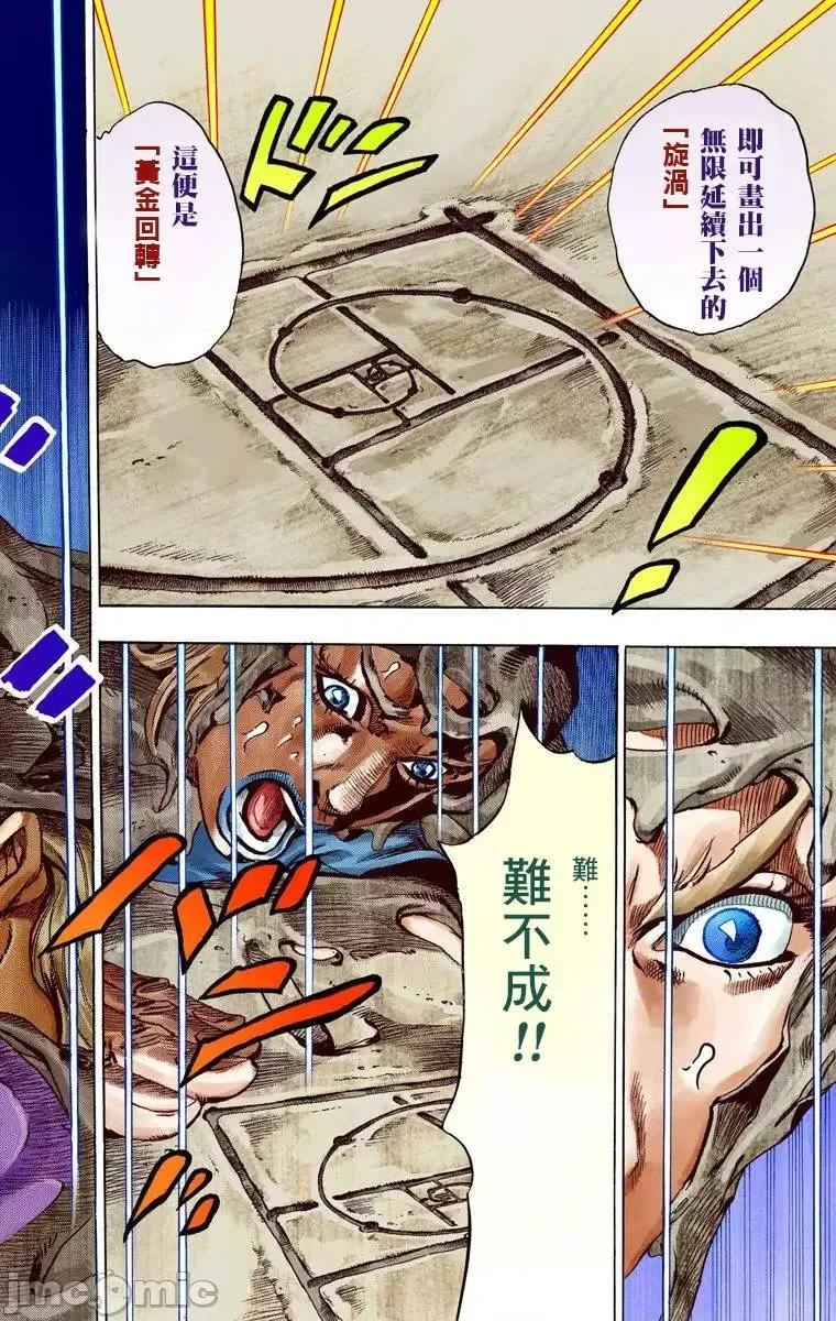 JOJO的奇妙冒险PART7飚马野郎 JOJO的奇妙冒险PART7飚马野郎 全彩版第11卷 第11页