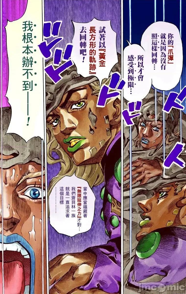 JOJO的奇妙冒险PART7飚马野郎 JOJO的奇妙冒险PART7飚马野郎 全彩版第11卷 第12页