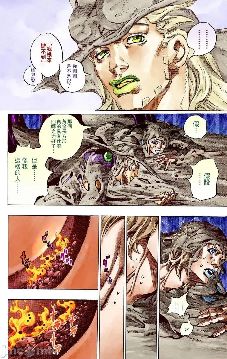 JOJO的奇妙冒险PART7飚马野郎 JOJO的奇妙冒险PART7飚马野郎 全彩版第11卷 第13页