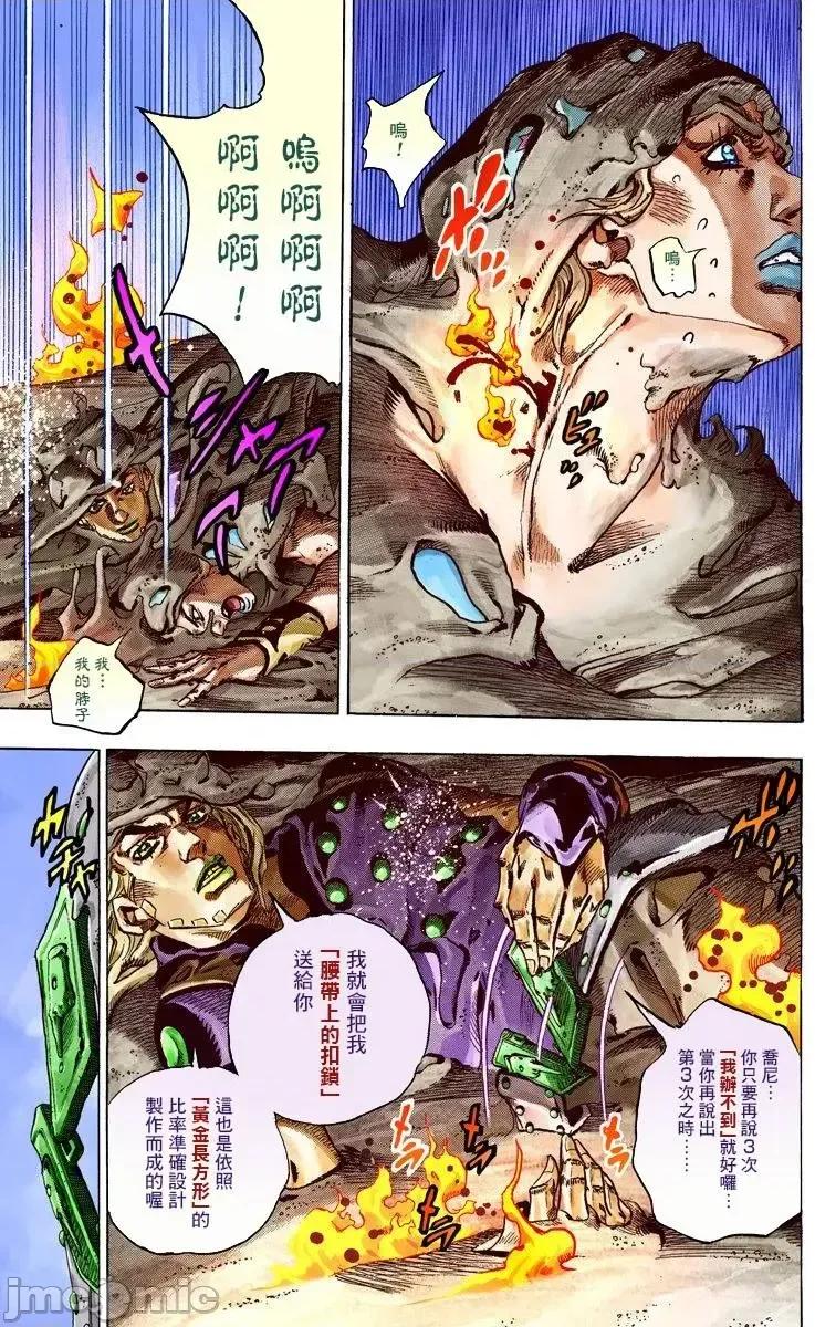 JOJO的奇妙冒险PART7飚马野郎 JOJO的奇妙冒险PART7飚马野郎 全彩版第11卷 第14页