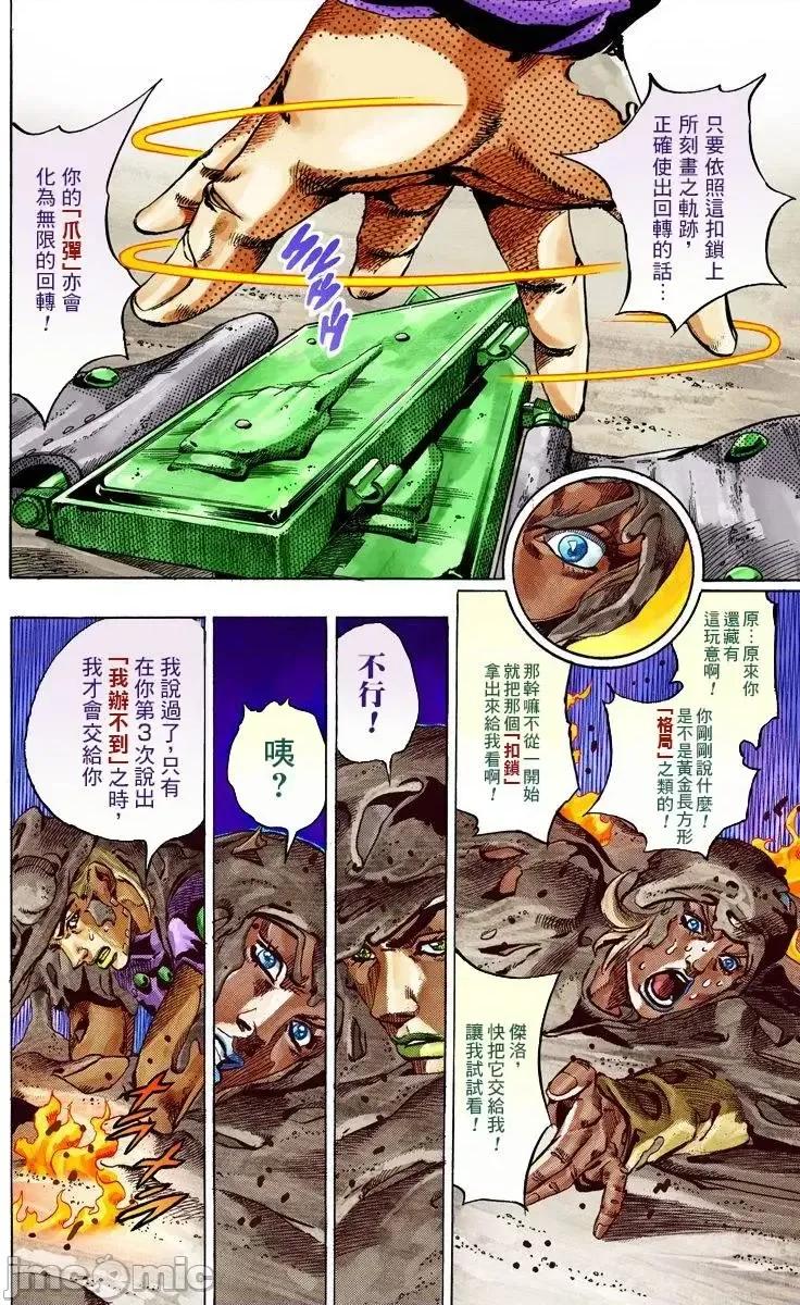 JOJO的奇妙冒险PART7飚马野郎 JOJO的奇妙冒险PART7飚马野郎 全彩版第11卷 第15页