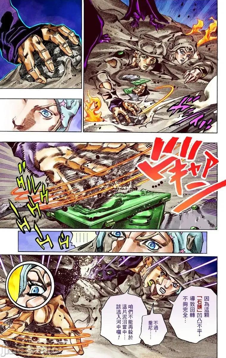 JOJO的奇妙冒险PART7飚马野郎 JOJO的奇妙冒险PART7飚马野郎 全彩版第11卷 第16页