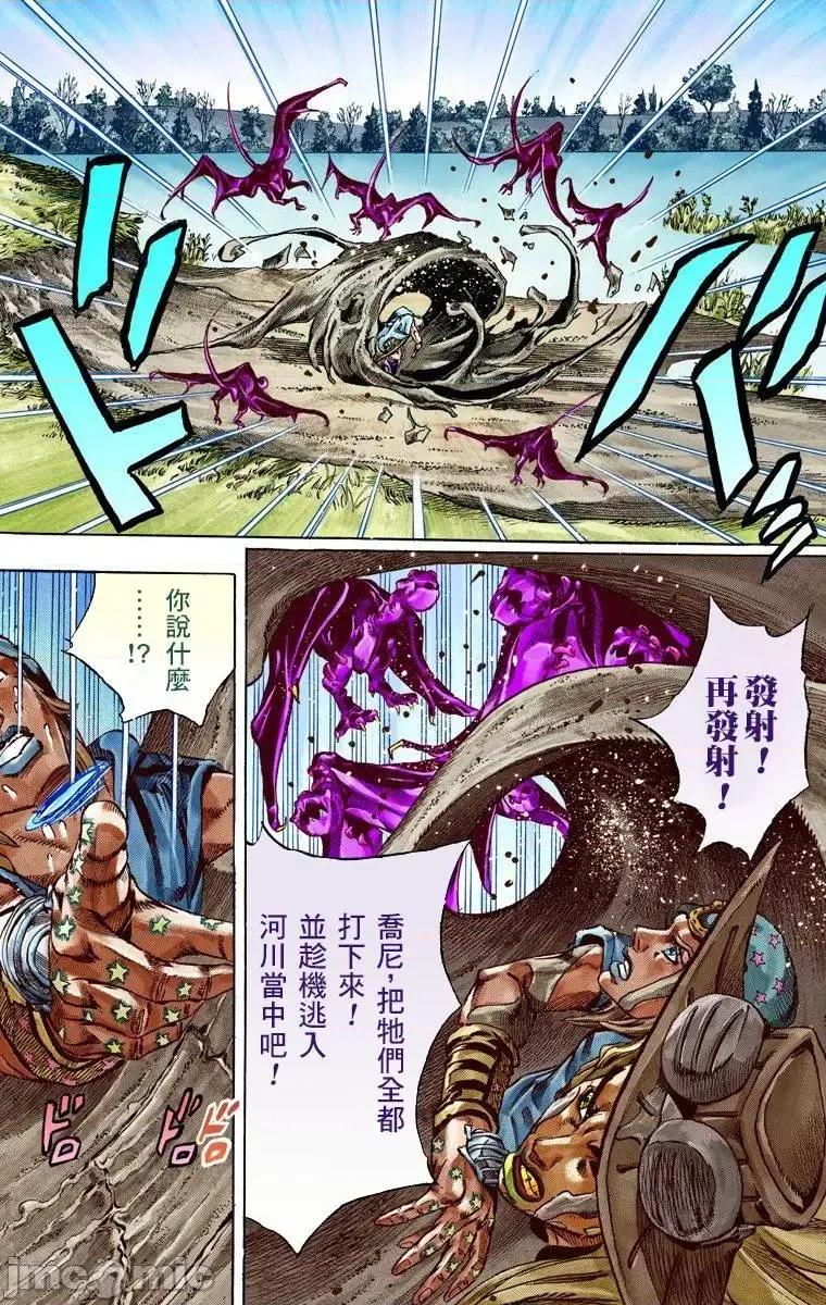 JOJO的奇妙冒险PART7飚马野郎 JOJO的奇妙冒险PART7飚马野郎 全彩版第11卷 第17页