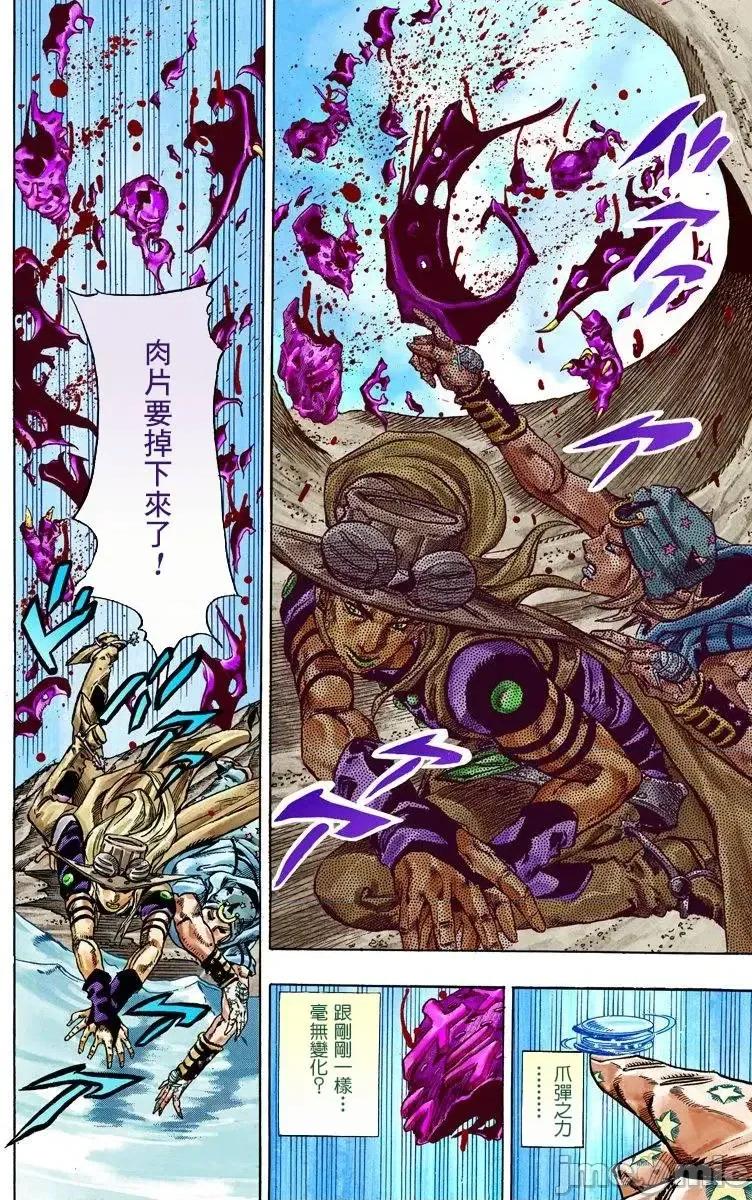 JOJO的奇妙冒险PART7飚马野郎 JOJO的奇妙冒险PART7飚马野郎 全彩版第11卷 第19页