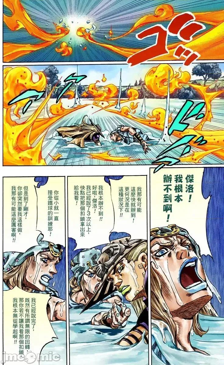 JOJO的奇妙冒险PART7飚马野郎 JOJO的奇妙冒险PART7飚马野郎 全彩版第11卷 第21页