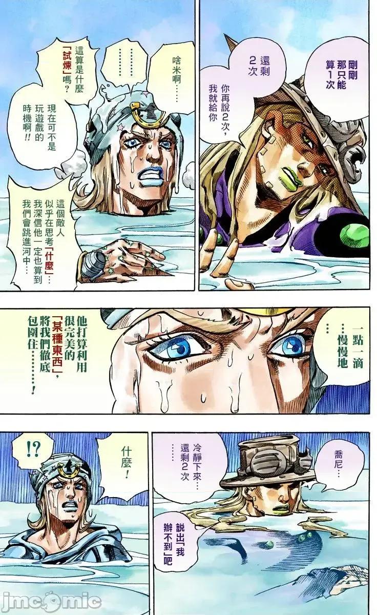 JOJO的奇妙冒险PART7飚马野郎 JOJO的奇妙冒险PART7飚马野郎 全彩版第11卷 第22页