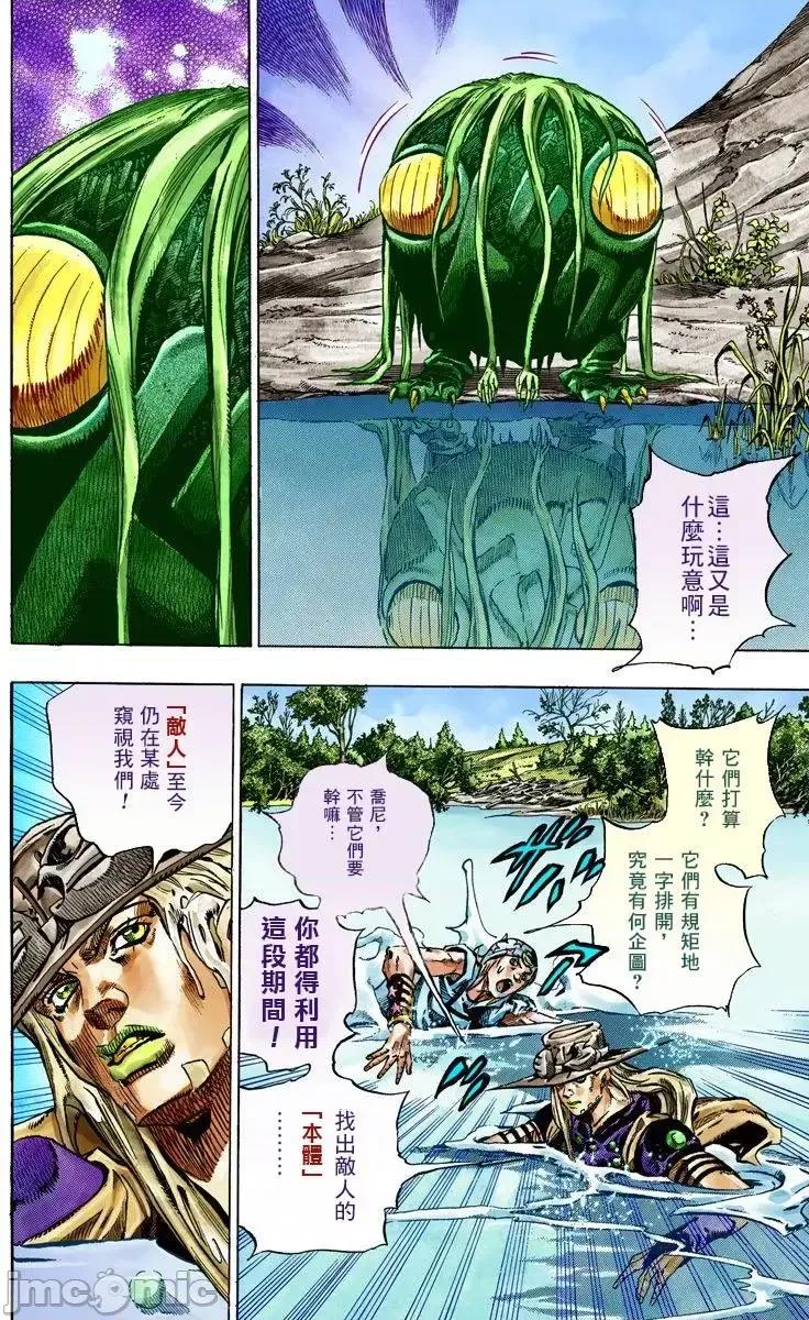 JOJO的奇妙冒险PART7飚马野郎 JOJO的奇妙冒险PART7飚马野郎 全彩版第11卷 第25页