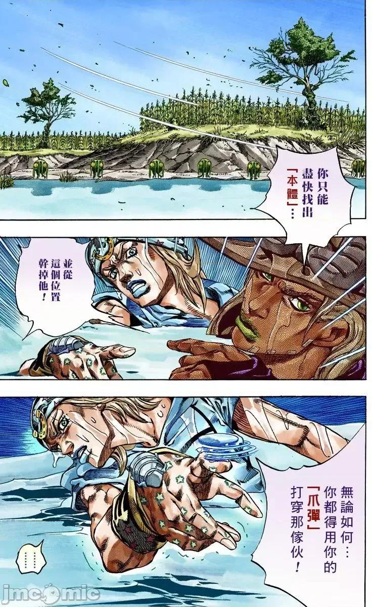 JOJO的奇妙冒险PART7飚马野郎 JOJO的奇妙冒险PART7飚马野郎 全彩版第11卷 第26页