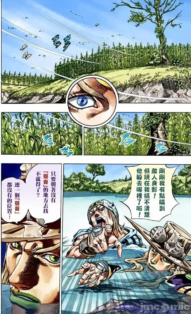JOJO的奇妙冒险PART7飚马野郎 JOJO的奇妙冒险PART7飚马野郎 全彩版第11卷 第27页