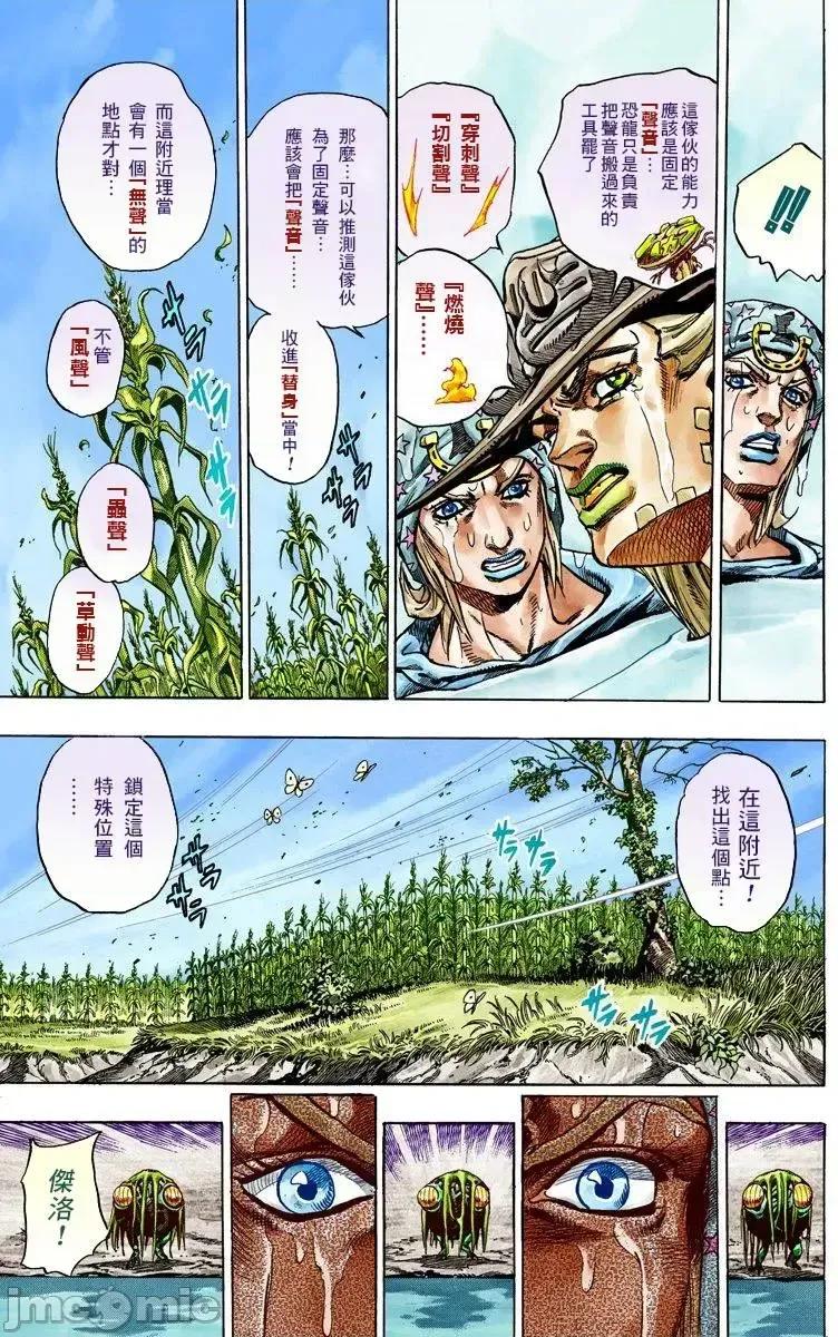 JOJO的奇妙冒险PART7飚马野郎 JOJO的奇妙冒险PART7飚马野郎 全彩版第11卷 第28页
